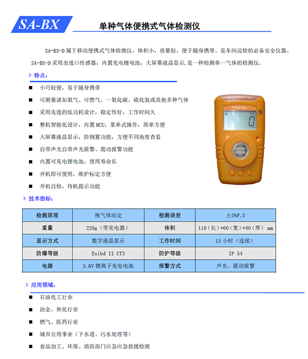 单种气体便携式气体检测仪
