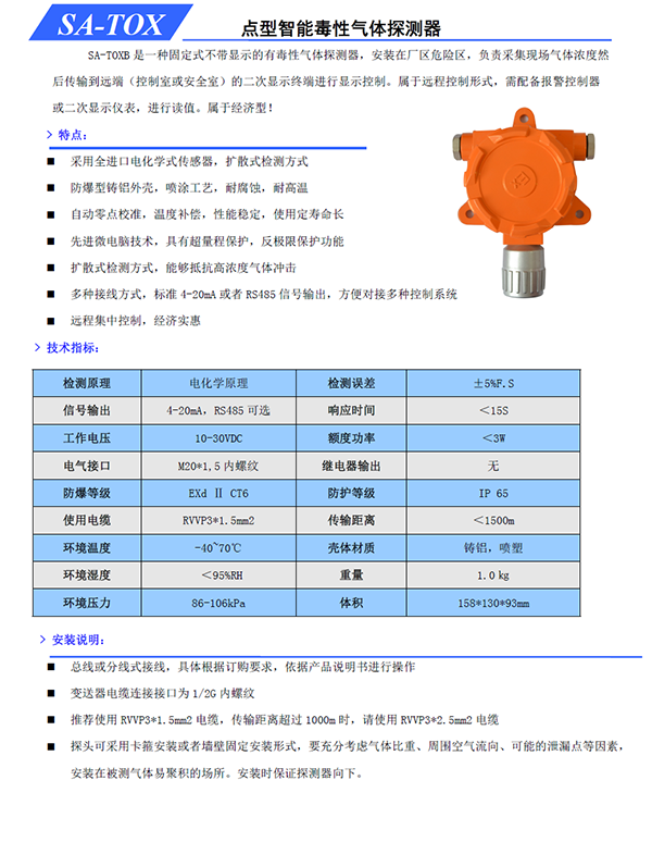 SA-TOXB不带显示毒性气体探测器