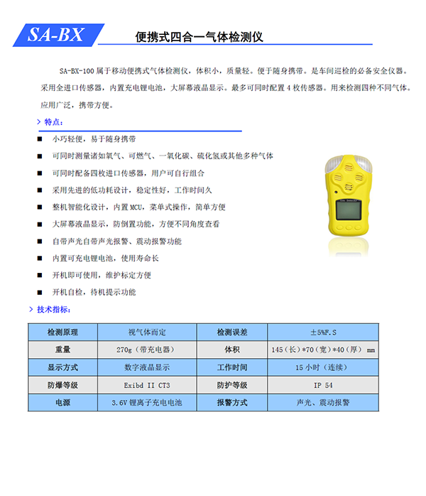 便携式四合一气体检测仪