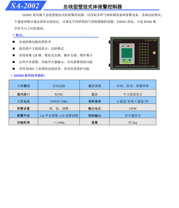 总线型壁挂式体报警控制器