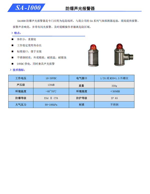 24V防爆声光报警器