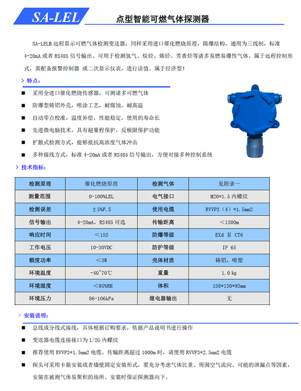 SA-LELB不带显示可燃气体探测器