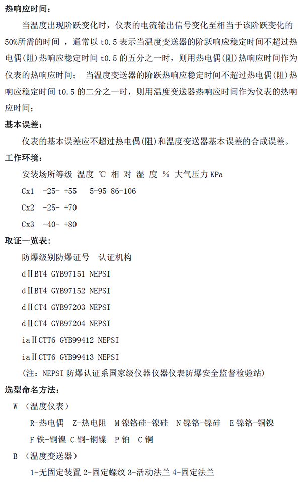 WP(R)一体化温度变送器热电阻(偶)